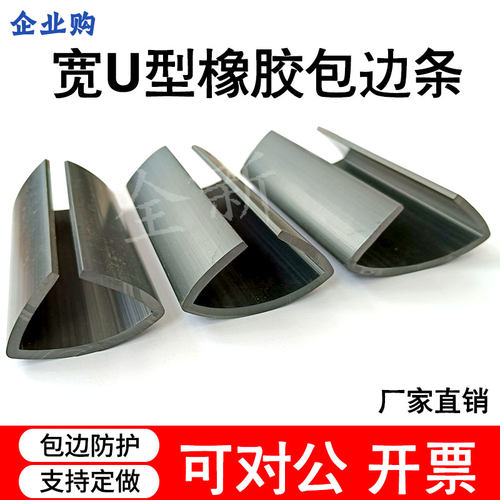 不锈钢包边防护护口胶条电柜箱压条橡胶包边U型无钢片钣金密封条 - 图0