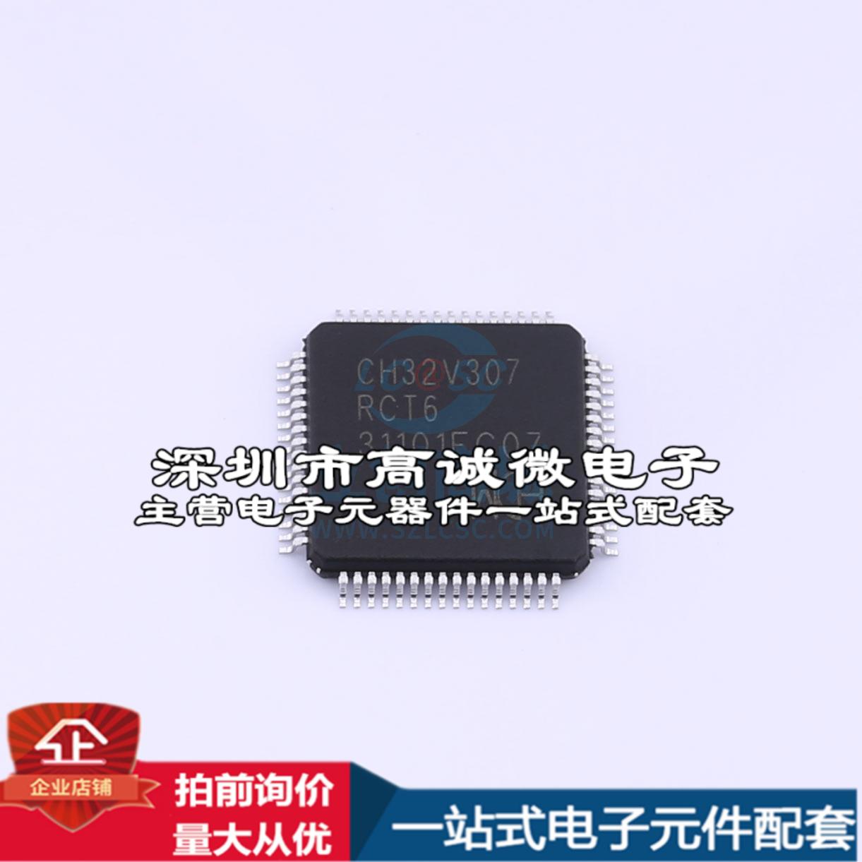 全新CH32V307RCT6 单片机(MCU/MPU/SOC) CH32V307RCT6特价 - 图1