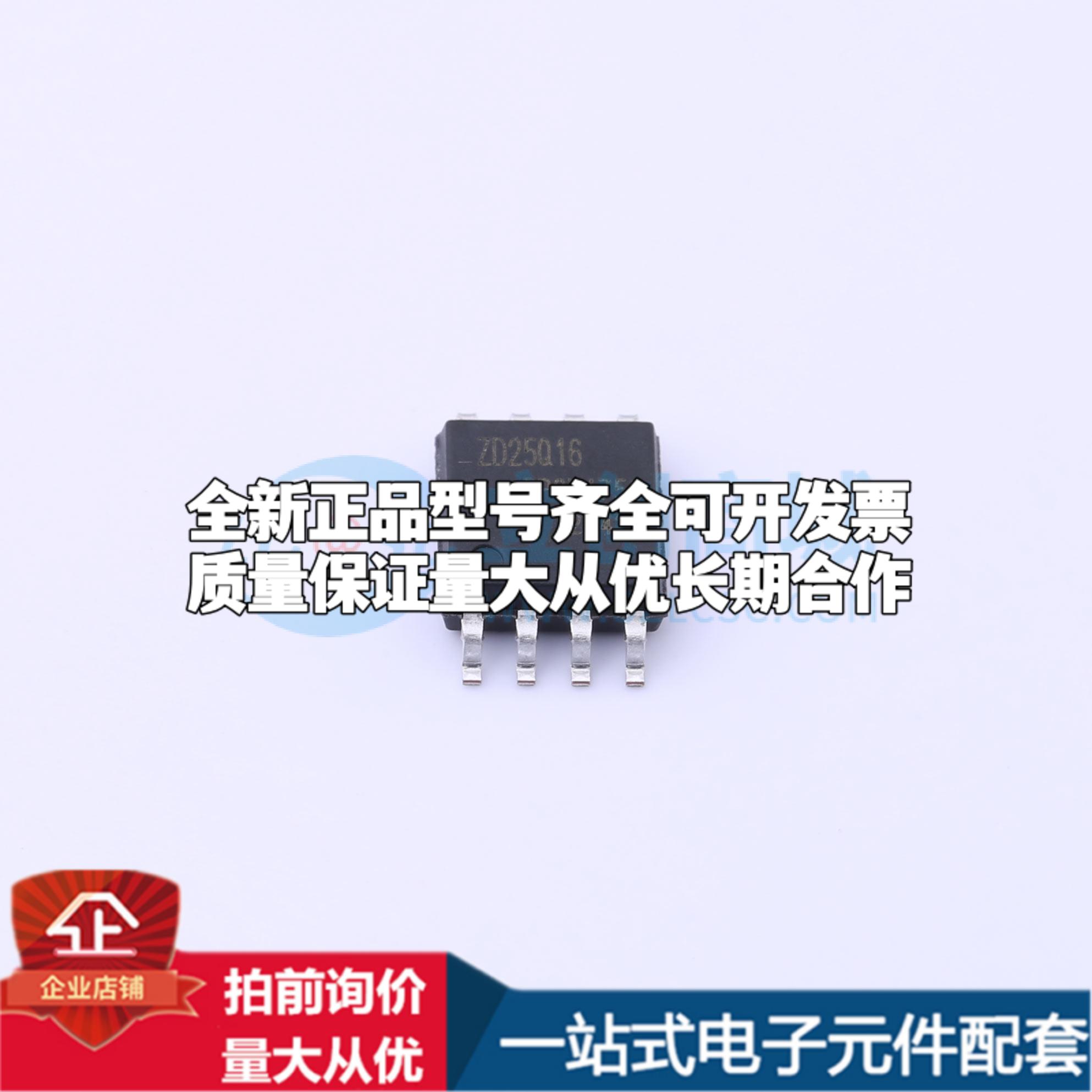 全新正品ZD25Q16CSIGT SOP-8 NOR FLASH质量保证-图1