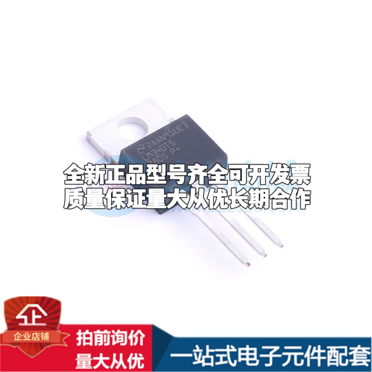 全新正品LM7805CT/NOPB TO-220 线性稳压器(LDO) 质量保证 - 图1