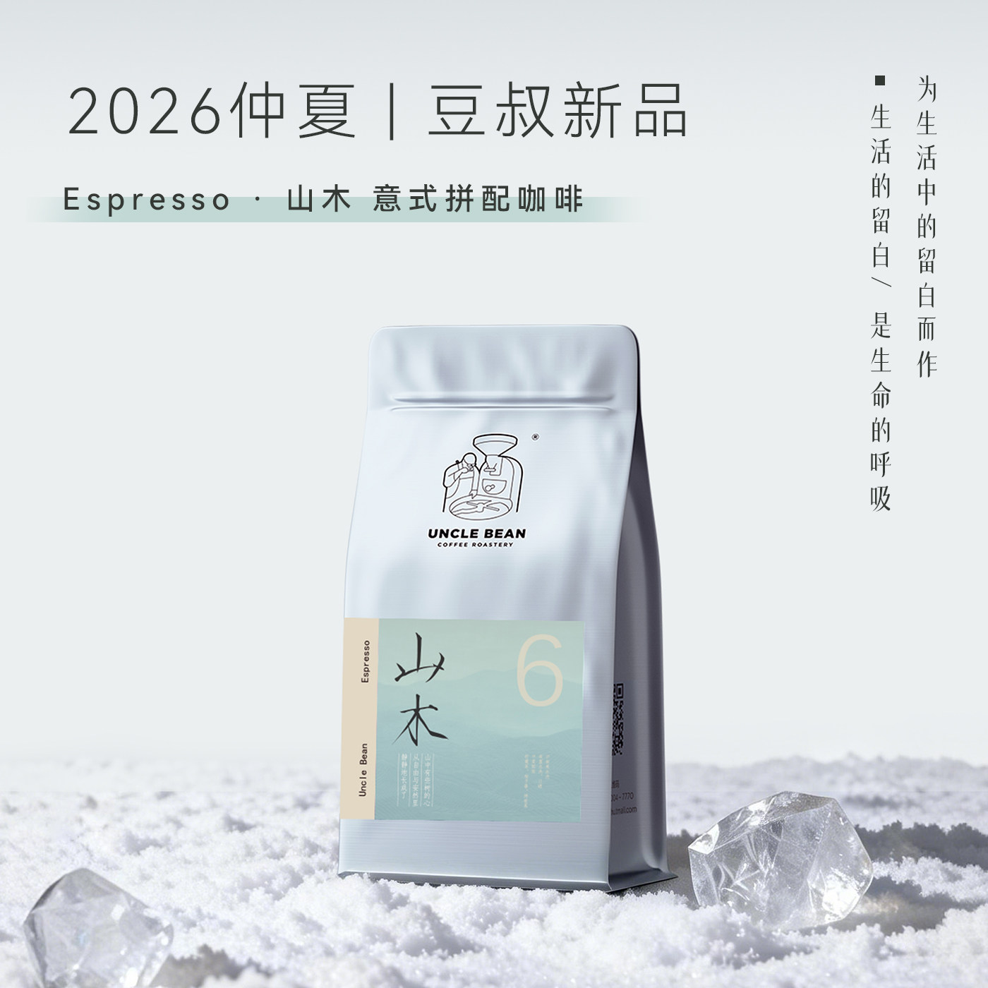 【仲夏新品】豆叔意式咖啡豆 瑰夏拼配 中度烘焙 山木可磨粉500g 图 5