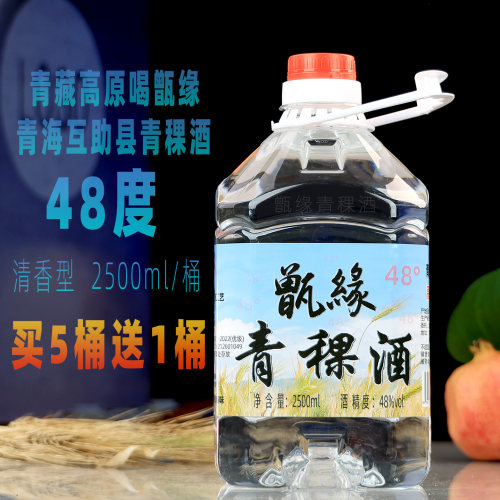 青稞酒48度清香型纯粮食酿酒白酒桶装散装酒散酒青海互助青稞原浆 - 图0
