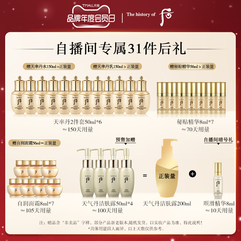 【搶先預定】Whoo后天氣丹花獻緊顏水乳眼霜滋養禮盒緊致_后官方旗艦店_美容護膚_美體_精油