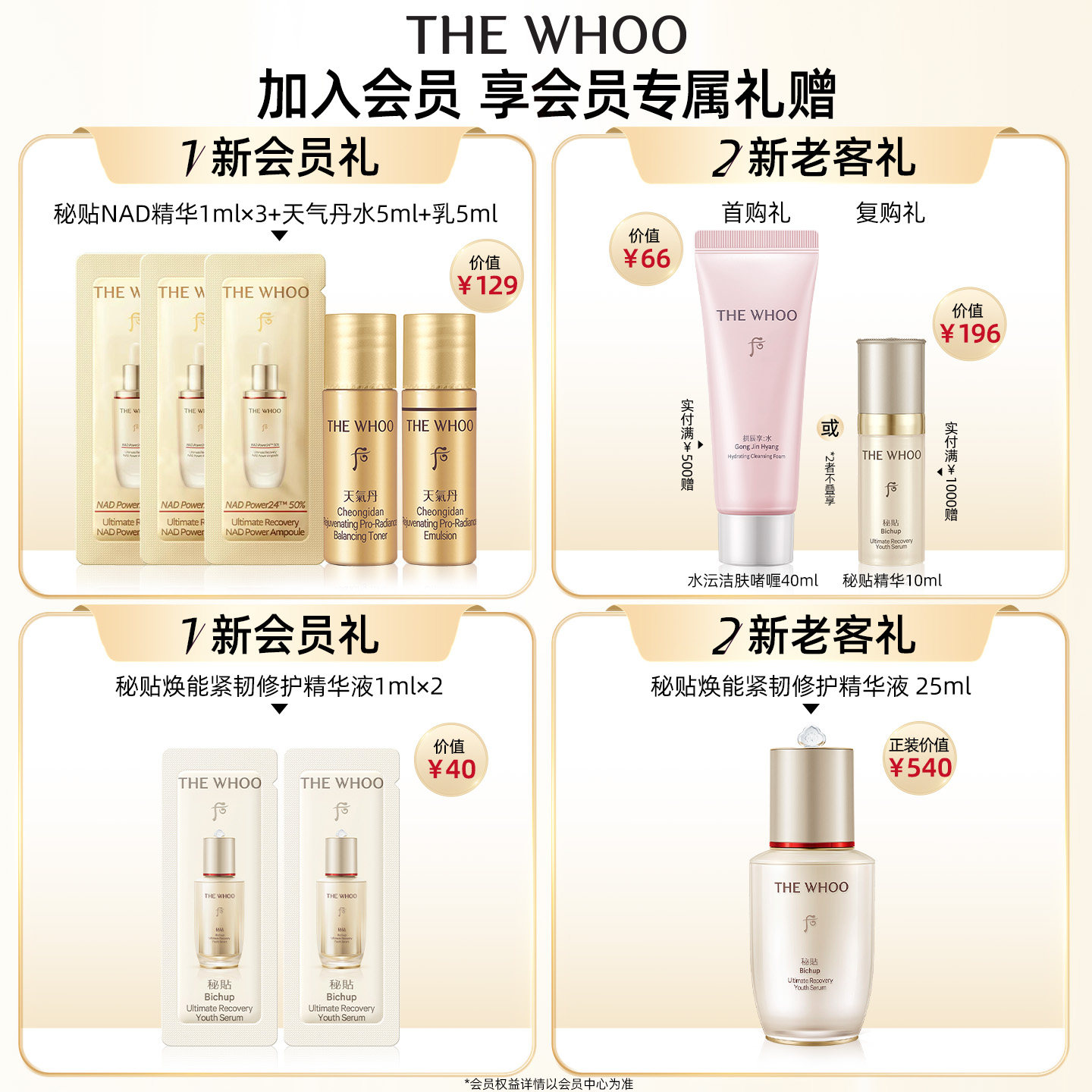 【抢先预定】Whoo后天气丹花献光彩紧致水乳滋养套装护肤