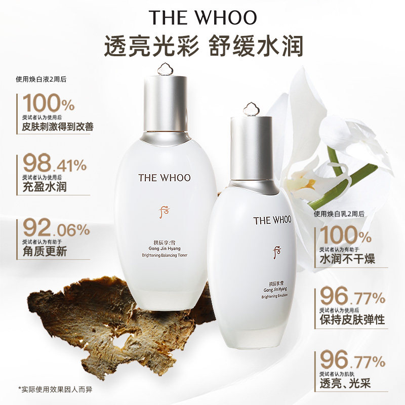 【官方正品】Whoo后拱辰护肤水乳套装礼