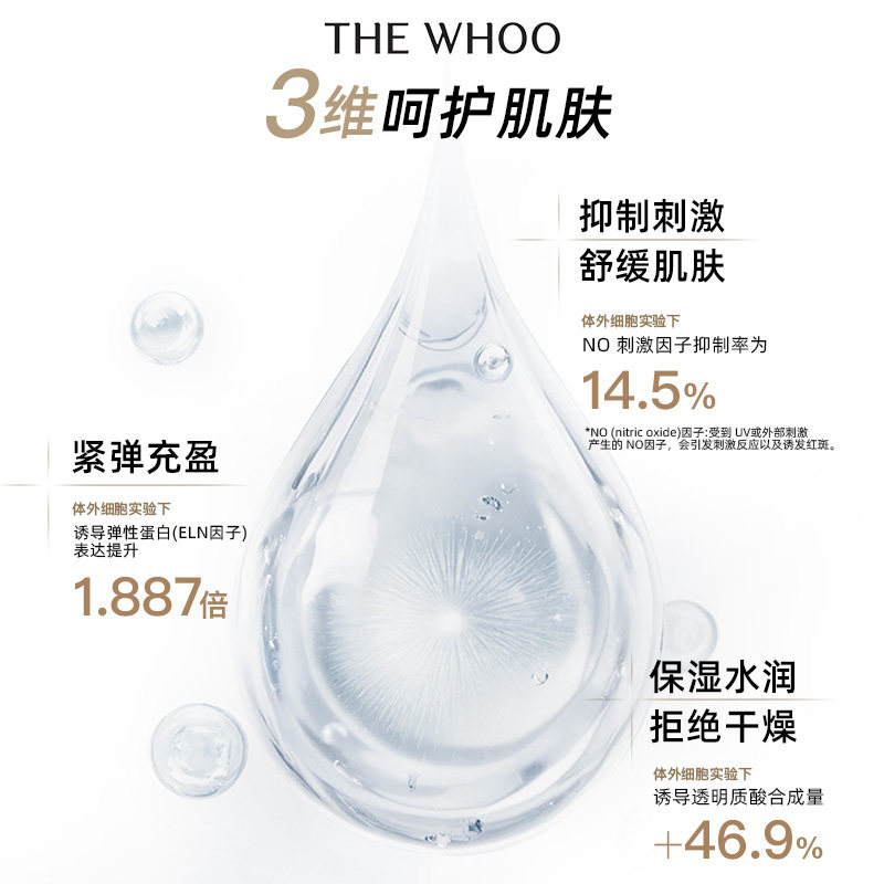 【立即付定】Whoo后拱辰享雪玉凝焕白护肤水乳套装美白