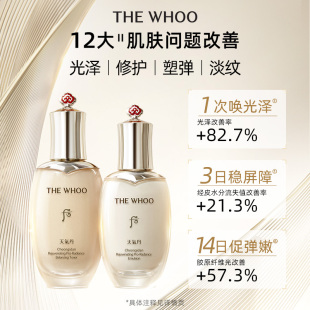 Whoo后天气丹光耀焕活紧颜水乳2件套