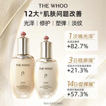 Whoo后天气丹光耀焕活紧颜系列2件套(50ml)非卖品*2实付89.9元到手包邮