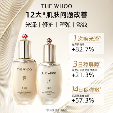 Whoo后天气丹光耀焕活紧颜系列2件套(50ml)非卖品*2