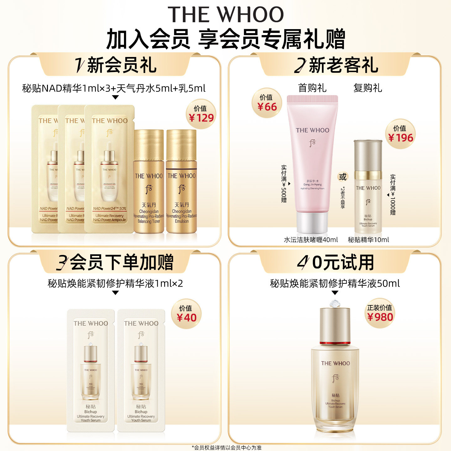 【官方正品】Whoo后拱辰护肤水乳套装礼