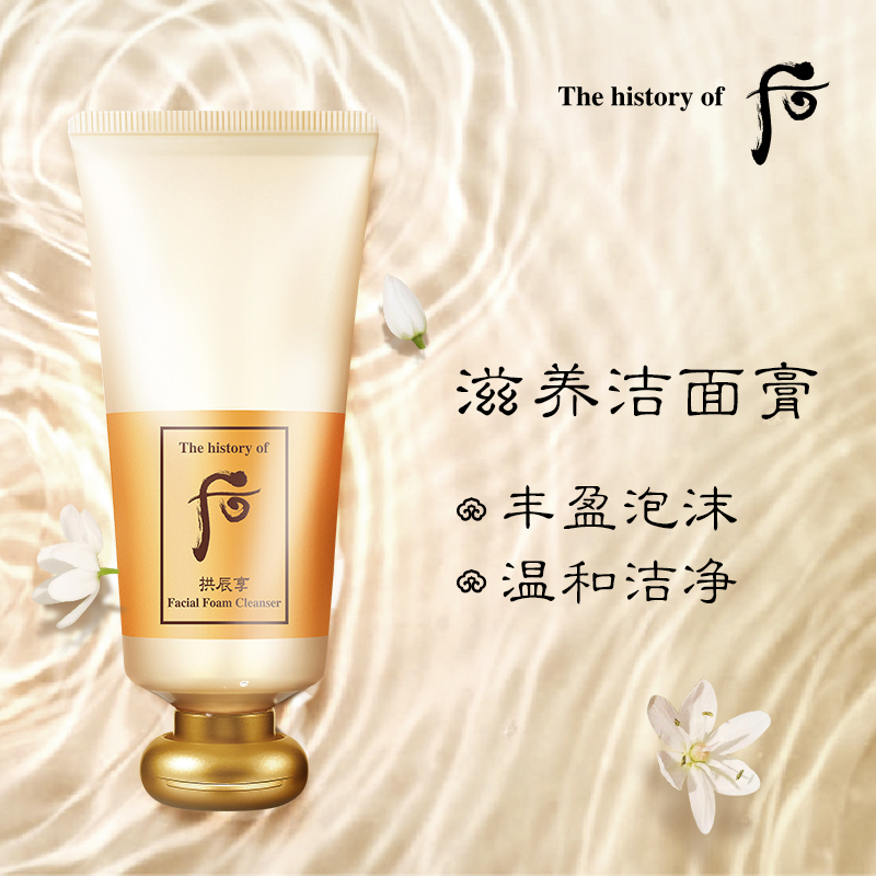 拱辰享洗面奶气韵生润颜泡沫洁面膏 温和洁净 大容量 Whoo 后 180ml 拱辰享洗面奶气韵生润颜泡沫洁面膏 温和洁净 大容量 Whoo 后 180ml