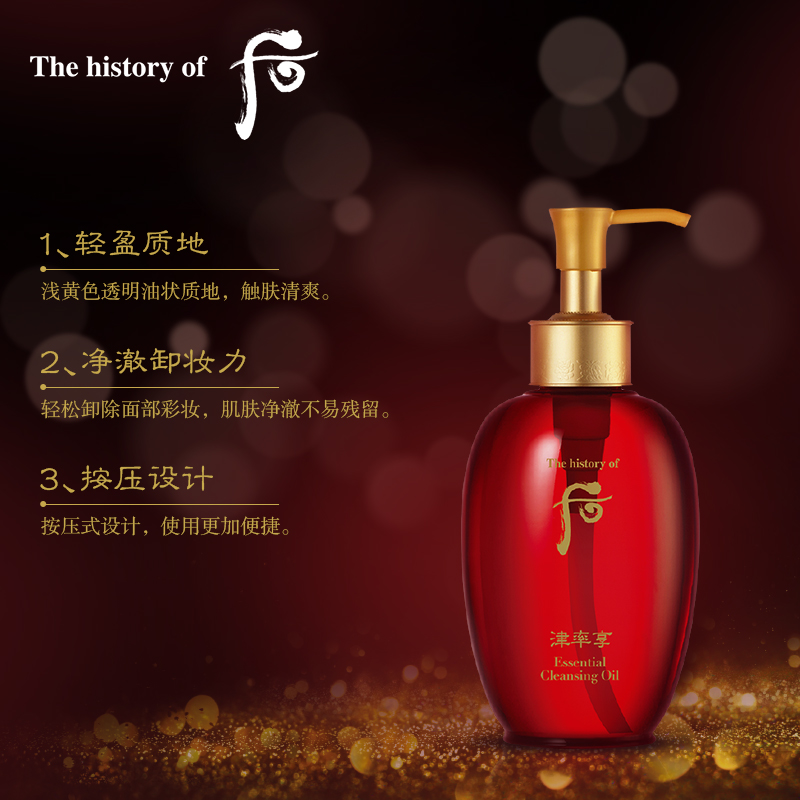 红华凝香卸妆油 脸部唇部卸妆温和清洁不刺激官方直售 200ml Whoo 后 红华凝香卸妆油 脸部唇部卸妆温和清洁不刺激官方直售 200ml Whoo 后