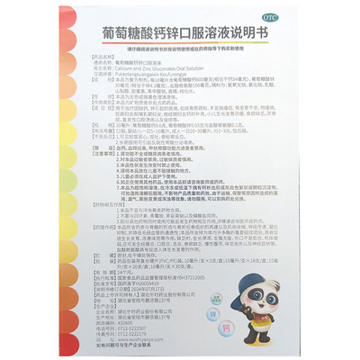 [扶娃]葡萄糖酸钙锌口服溶液0.3%1%6%*10ml*18支/盒
