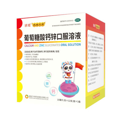 【扶娃】葡萄糖酸钙锌口服溶液0.3%1%6%*10ml*12支*3小盒/盒