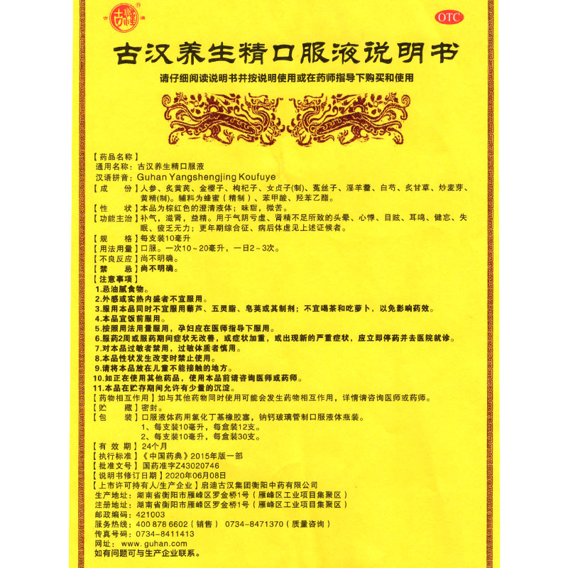 古汉养生精口服液30支补气滋肾益精头晕目眩耳鸣健忘失眠更年期-图2