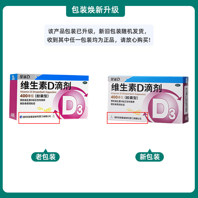 星鲨维生素d3滴剂婴儿软胶囊36/30粒佝偻病维生素补钙儿童