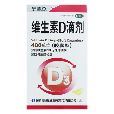[星鲨]维生素D滴剂400IU*72粒/盒