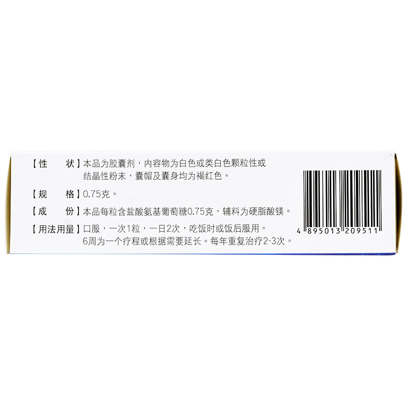 奥泰灵盐酸氨基葡萄糖胶囊 千金大药房风湿骨外伤
