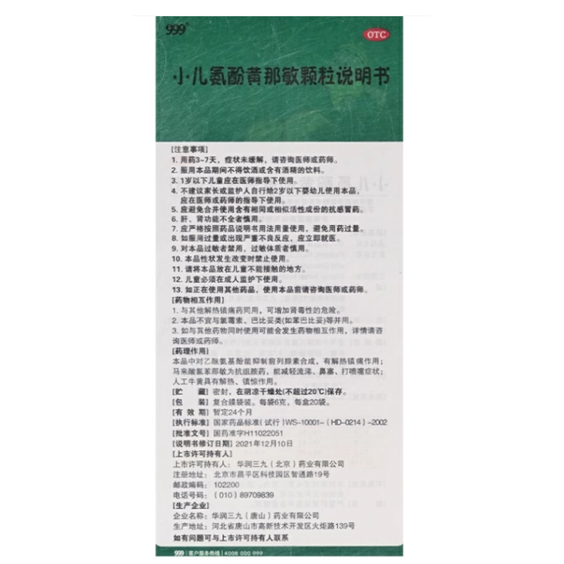 999 三九小儿氨酚黄那敏颗粒20袋小儿感冒药发热鼻塞打喷嚏咳嗽药