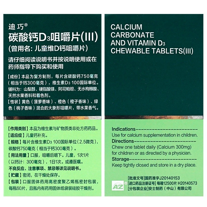 迪巧碳酸钙D3咀嚼片60片儿童维D钙大象型水果味宝宝补钙片OTC-图0