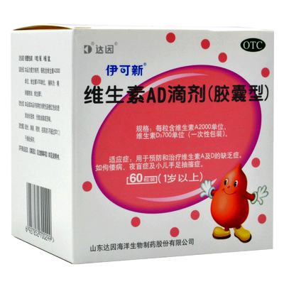 伊可新维生素AD滴剂60粒胶囊型一岁以上佝偻症夜盲症小儿手足抽搐