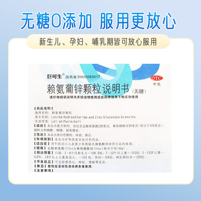 【巨可生】赖氨葡锌颗粒35mg125mg*12袋/盒