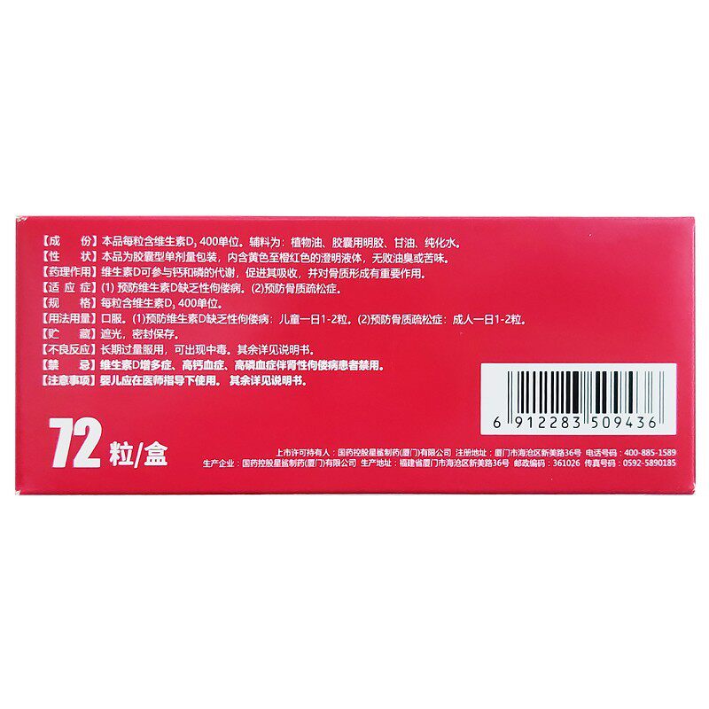 星鲨 维生素D滴剂400iu*72粒/盒 儿童婴幼儿预防佝偻病骨质疏松症