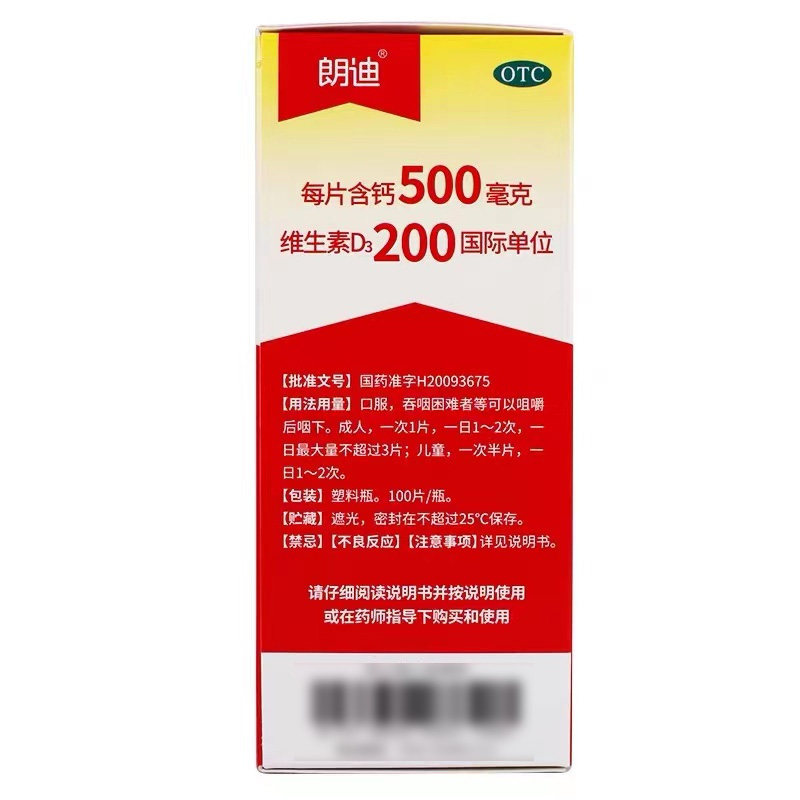 朗迪碳酸钙d3片颗粒儿童缺钙成人 千金大药房维矿物质