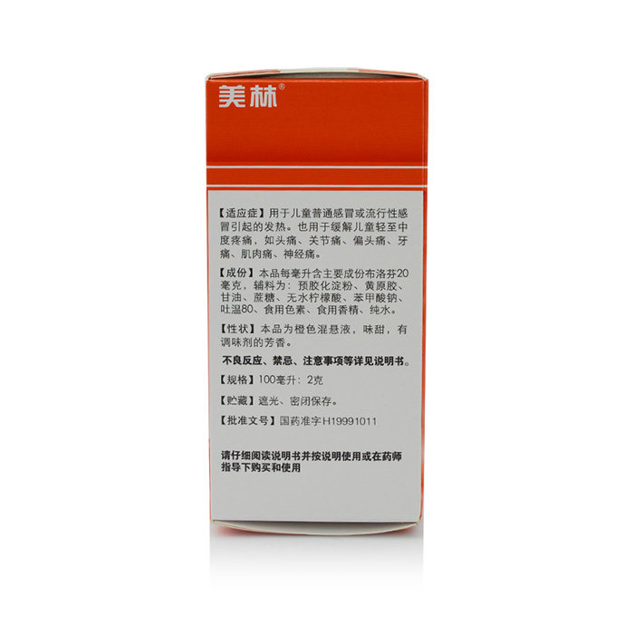 包邮美林布洛芬混悬液100ml普通 千金大药房小儿感冒