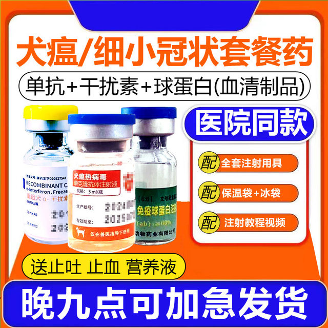 Purple treatment of canine distemper virus package single coronary antibody