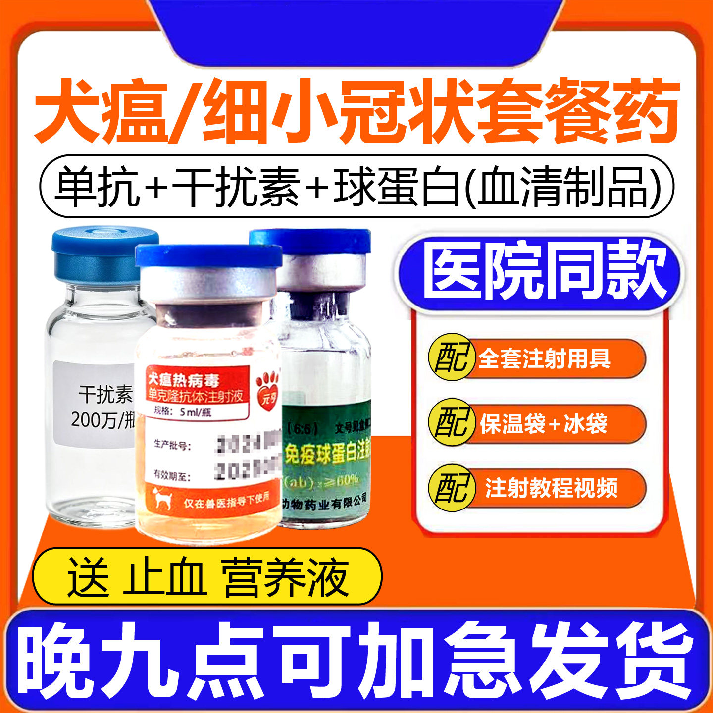 幼犬犬细小药物专用血清狗瘟治疗犬瘟药品细小单抗病毒套餐干扰素