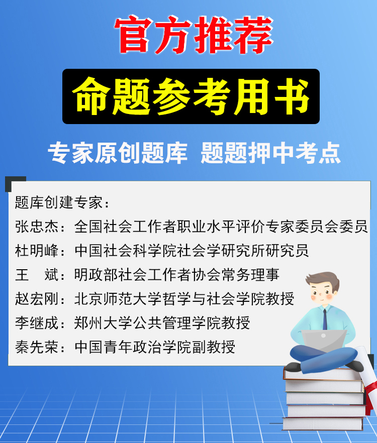 社会工作者中级官方题库2600习题集社会工作实务综合能力法规与政策必刷题社会工作师同步通关特训2024年社工教材社工证社区考试 - 图0