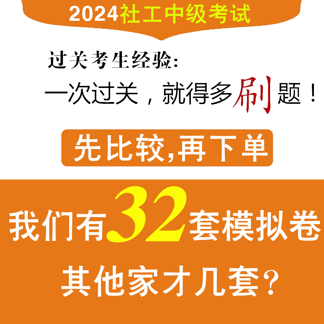 2024社会工作师中级教材题库真题试卷社会工作者社工证社区考试工作实务综合能力法规与政策全国职业水平考试教材视频全套2024年-图2