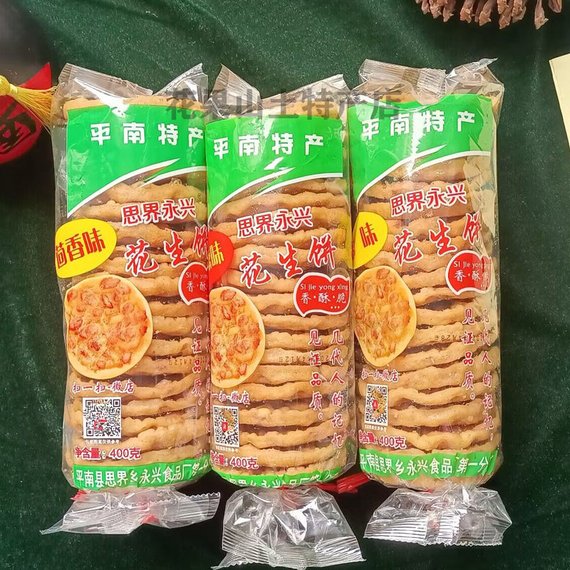 油炸花生饼豆饼月亮花生巴广西平南特产香辣味酥脆啤酒零食可开票