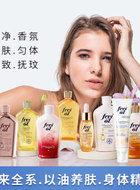 德国freiol福来身体油va匀净美肤滋润肤按摩精华油抚纹护肤油