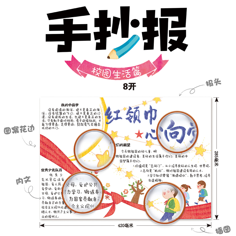 墨点美术手抄报模板素材作业助手原大创意手抄报校园生活篇校园安全手抄报手抄报大全手抄报模版工具手抄报设计手抄报模板8K-图3