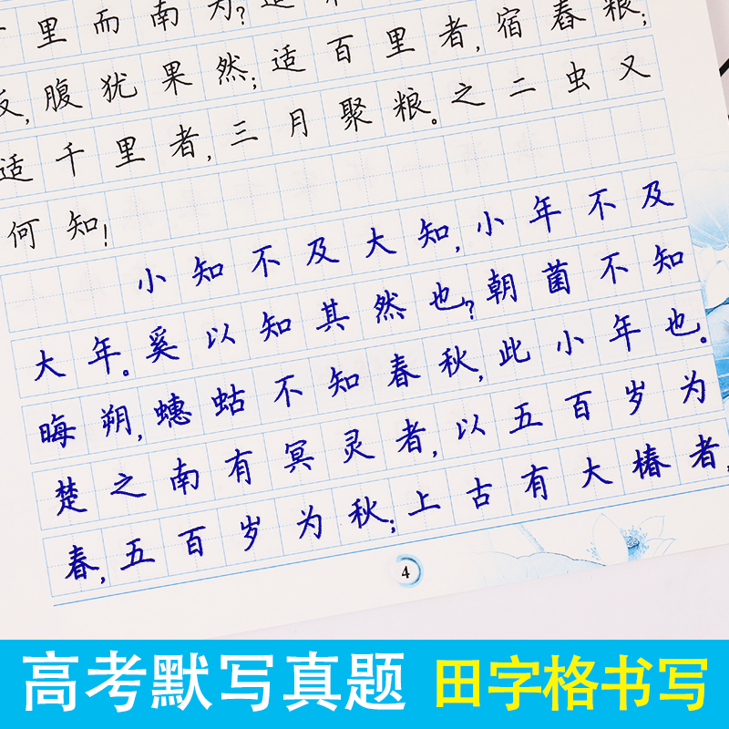 高中生字帖古诗词64篇完整版墨点字帖高中语文字帖中学生钢笔练字临摹本衡中体高一高二高三正楷字帖荆霄鹏硬笔书法临摹描红练字本-图1