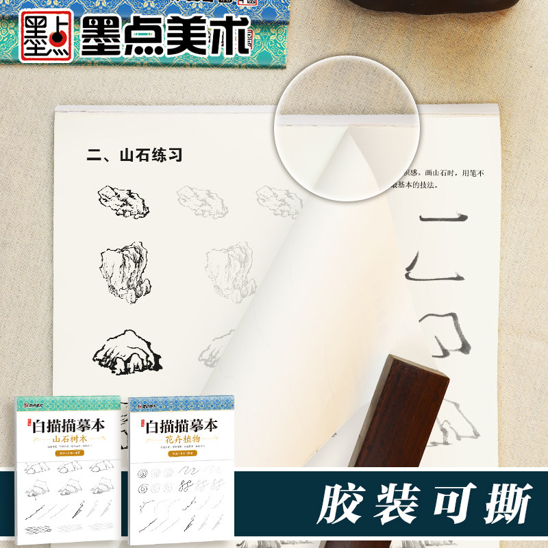 中国画白描零基础入门墨点美术工笔画描摹本线描画册牡丹花卉植物芥子园画谱山石树木工笔画底稿白描画稿国画临摹画册