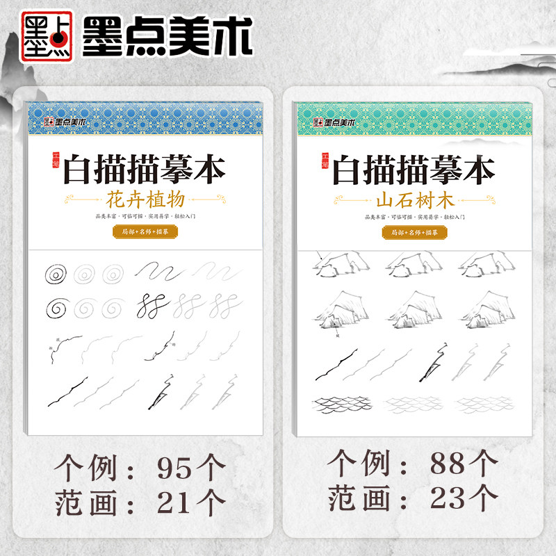 中国画白描零基础入门墨点美术工笔画描摹本线描画册牡丹花卉植物芥子园画谱山石树木工笔画底稿白描画稿国画临摹画册