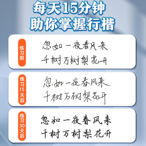 荆霄鹏行楷字帖成人练字墨点行楷速成教程公务员男生女生钢笔硬笔书法练字本初学者高中生大学生行书入门书法手写临摹行楷练字帖 - 图2
