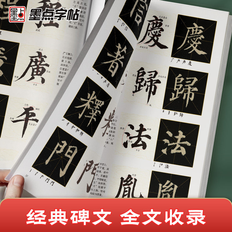 墨点颜真卿多宝塔碑视频精讲字帖全文收录楷书毛笔字帖颜真卿字帖临摹颜体书法练字专用教程原碑颜勤礼碑字帖