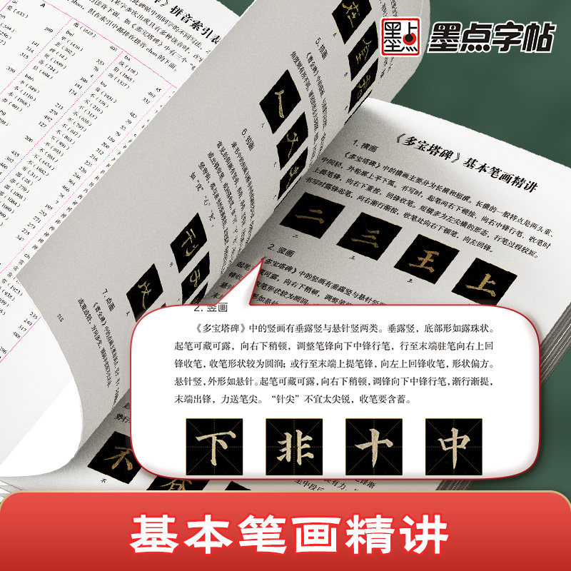 墨点颜真卿多宝塔碑视频精讲字帖全文收录楷书毛笔字帖颜真卿字帖临摹颜体书法练字专用教程原碑颜勤礼碑字帖