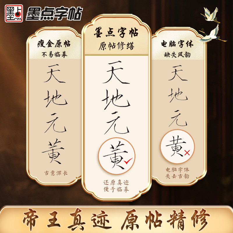 墨点字帖宋徽宗瘦金体毛笔字帖零基础初学者入门套装千字文字帖临摹瘦金体软笔字帖瘦金体字帖毛笔入门赵佶控笔训练新手成人练字帖