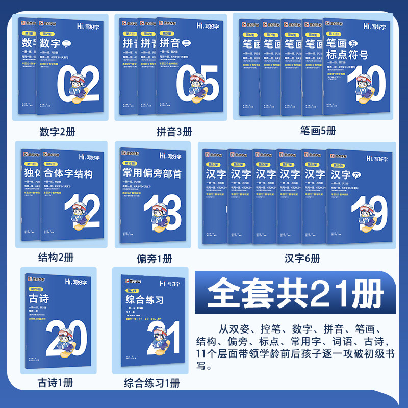 墨点字帖【HI写好字】书课包练字帖小学生专用真人视频教学搭配高效练字楷书字帖数学拼音笔画笔顺汉字练习字帖每日一练儿童练习册