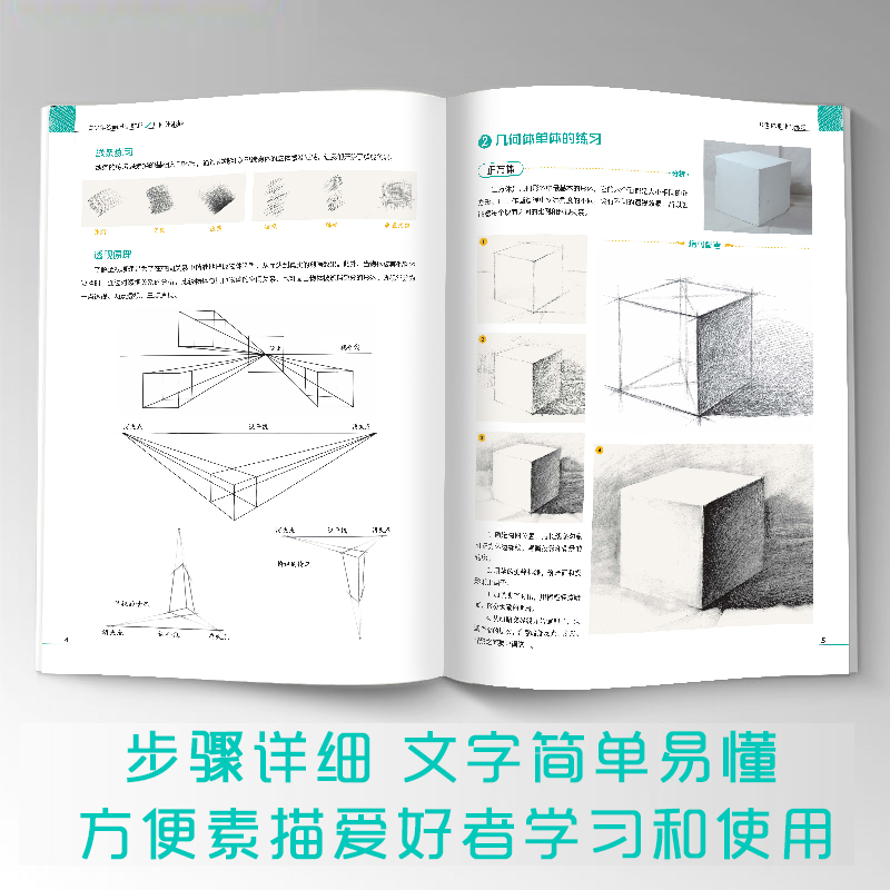 素描几何体石素描书入门自学零基础初学教材青少年绘画基础教程几何体素描同步视频名师讲解素描初学者入门自学素描石膏几何体 - 图1