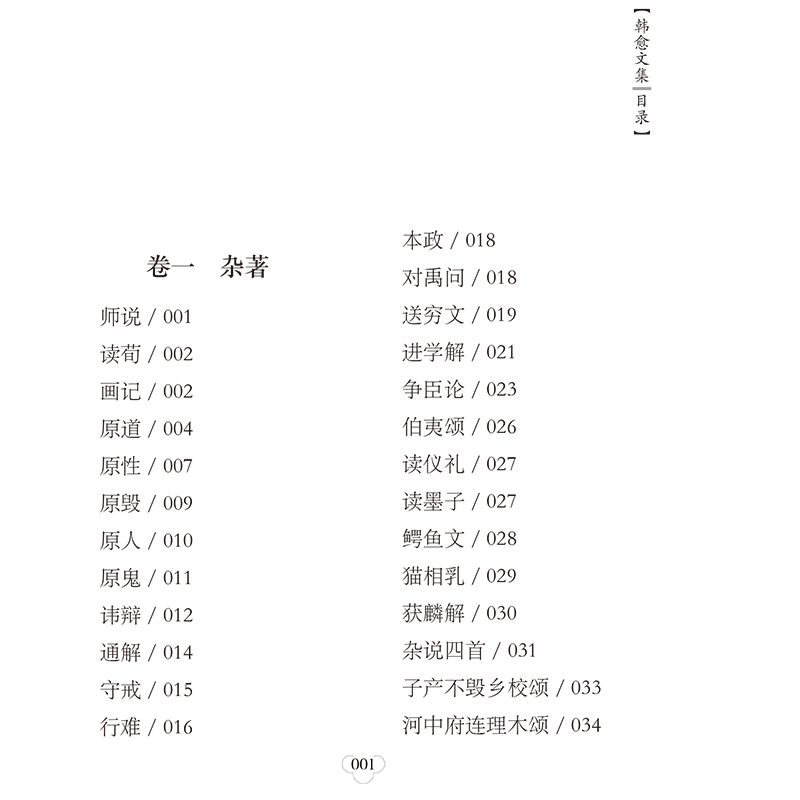 唐宋八大家散文集精选5册柳宗元文集+韩愈文集+欧阳修文集+苏洵苏轼苏辙文集+王安石曾巩文集原文+注释中国古典文学经典-图1