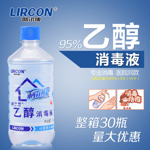 5瓶利尔康95%酒精消毒液皮肤伤口杀菌乙醇家用家居清洁500ml装 - 图0