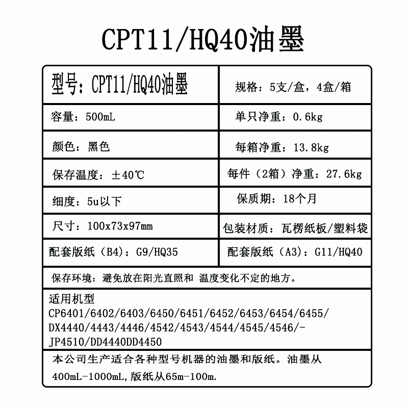 嘉信鸿德T11油墨 适用CP6450 6451 6452 6453 6454 6455 6401速印 - 图2