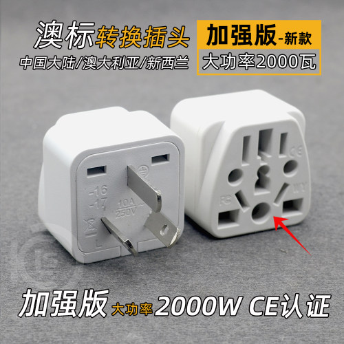 澳规澳标三扁转换插头转换器转接头澳洲澳大利亚新西兰中国旅行 - 图2