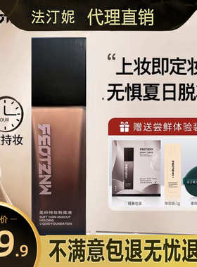 官方正品法汀妮持妆粉底液
